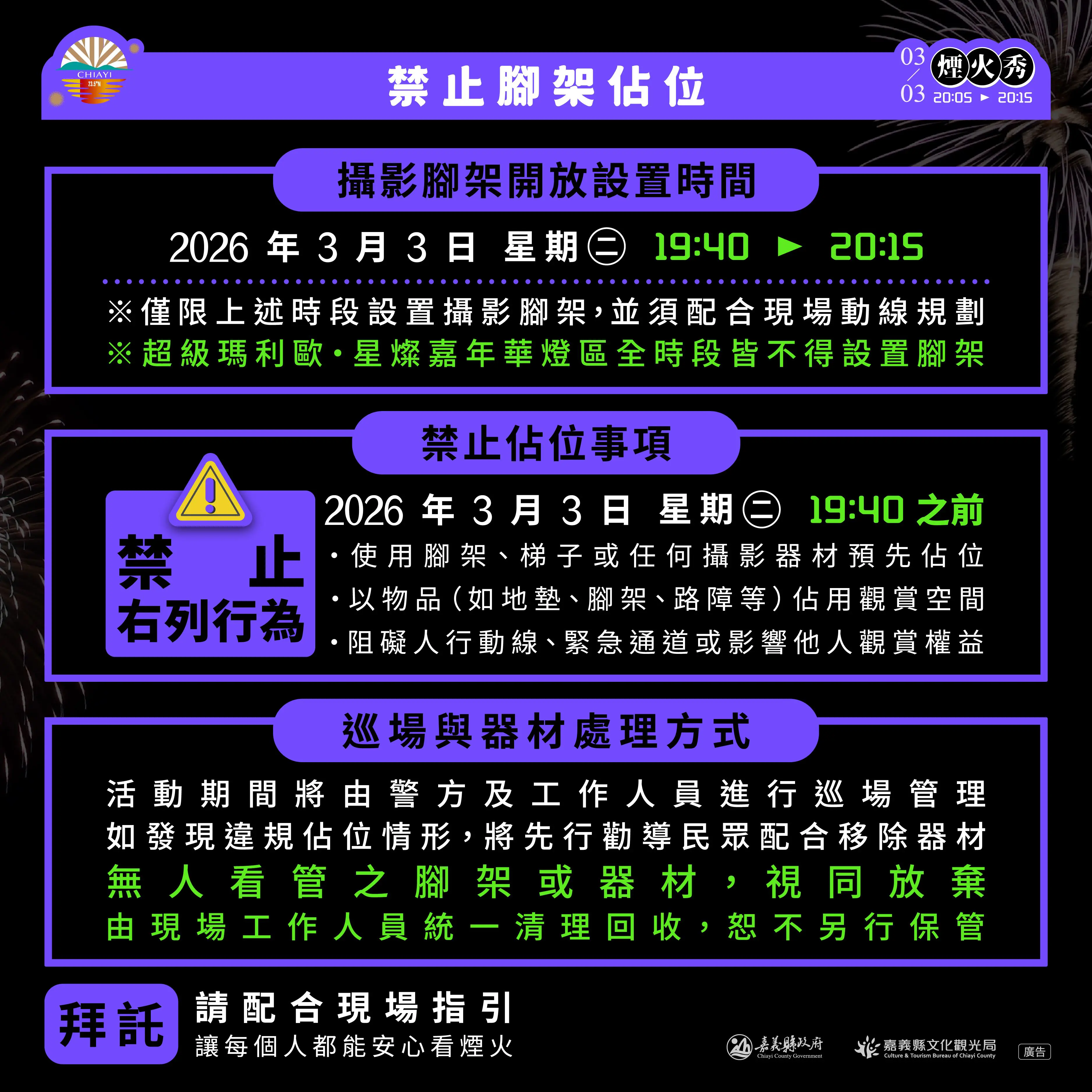 2026台灣燈會3月3日開幕　高空煙火秀點亮夜空