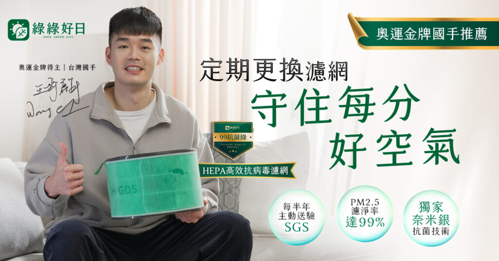 王齊麟出任「綠綠好日」2026 年代言人 從賽場延伸至家庭生活關注 (圖/綠綠好日提供)