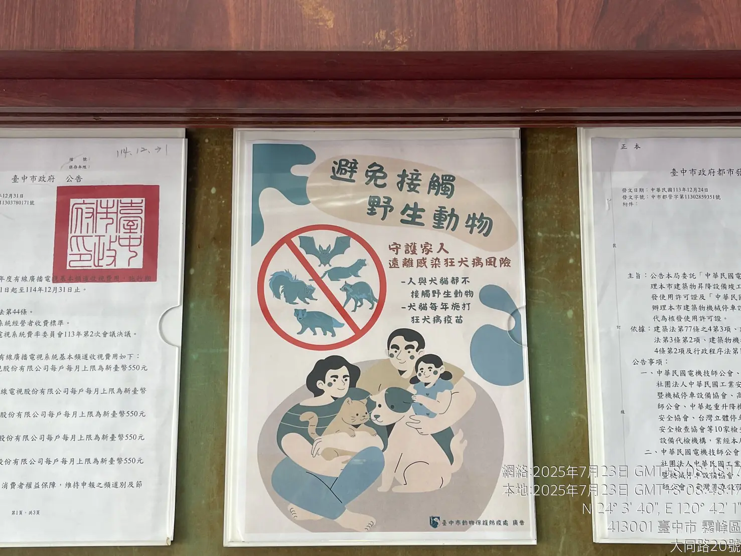 台中市動物保護防疫處推動狂犬病防治有成 台中市動物保護防疫處推動狂犬病防治有成