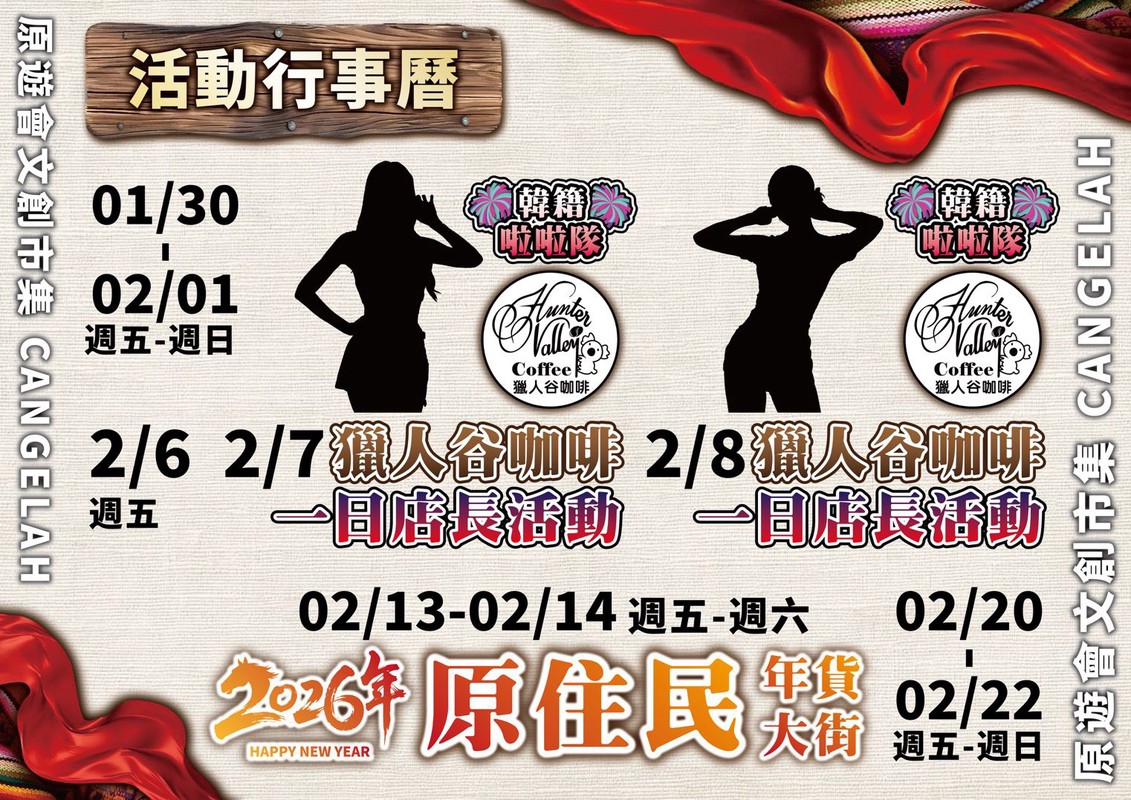 《桃園原遊會文創市集》招募攤商!共同打造青埔區文化盛事 《桃園原遊會文創市集》招募攤商!共同打造青埔區文化盛事