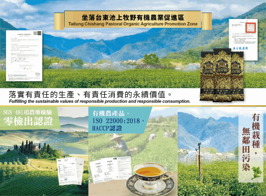 「路易十四莊園」堅持永續耕作 讓台灣茶走向國際舞台 (圖/路易十四莊園提供)