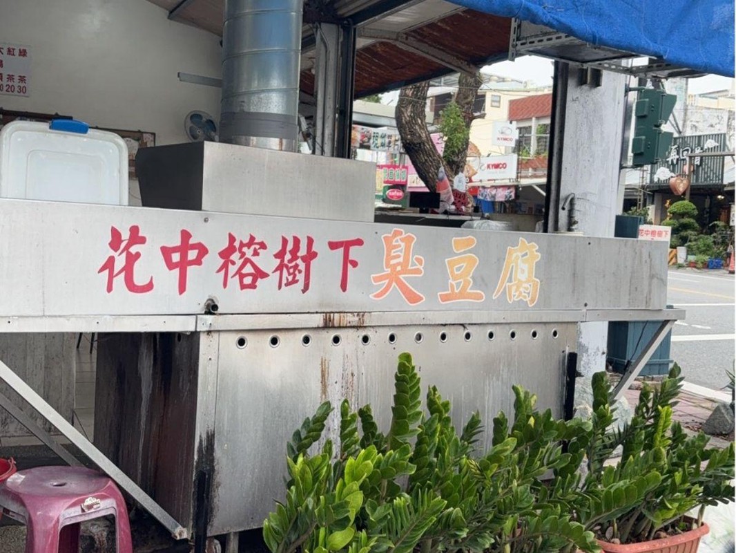 在地人才知道的花蓮市必吃美食:七十年經典臭豆腐帶你重返老花蓮 在地人才知道的花蓮市必吃美食:七十年經典臭豆腐帶你重返老花蓮