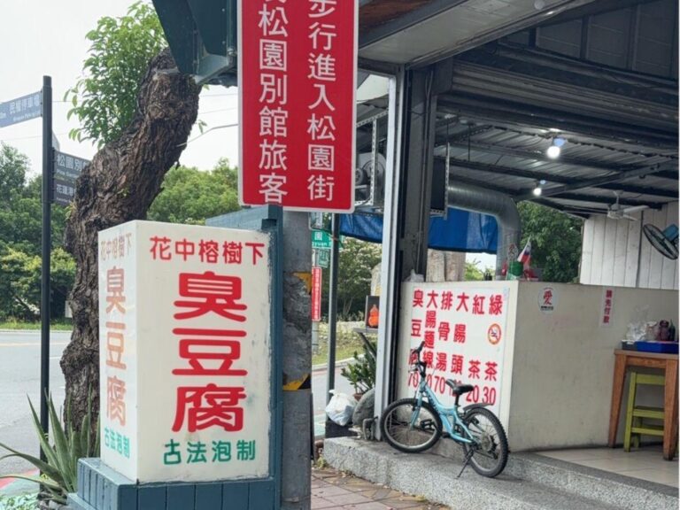 在地人才知道的花蓮市必吃美食：七十年經典臭豆腐帶你重返老花蓮