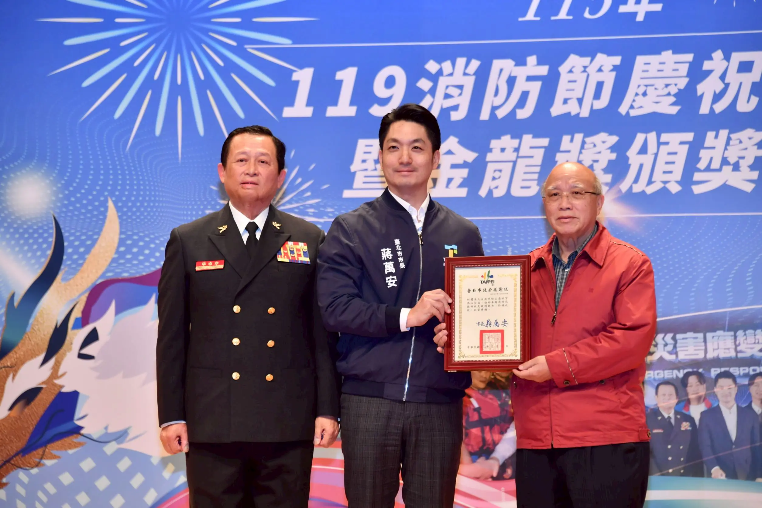 金龍獎表揚消防菁英 蔣萬安:打造安全之都不缺席 金龍獎表揚消防菁英 蔣萬安:打造安全之都不缺席