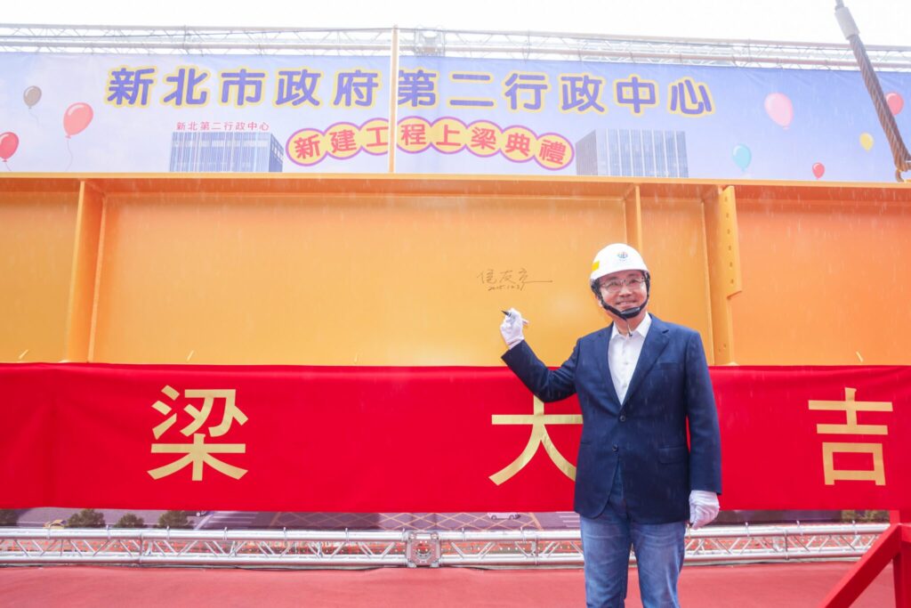 新北第二行政中心今上梁典禮 侯友宜:建構新北三大軸心帶動城市發展 新北第二行政中心今上梁典禮 侯友宜:建構新北三大軸心帶動城市發展
