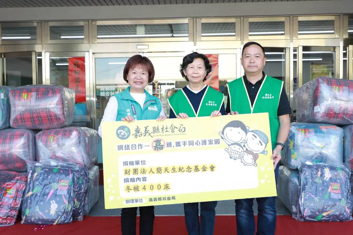 簡天生紀念基金會及中華高滲透水冷光照護協會　攜手送暖捐冬被