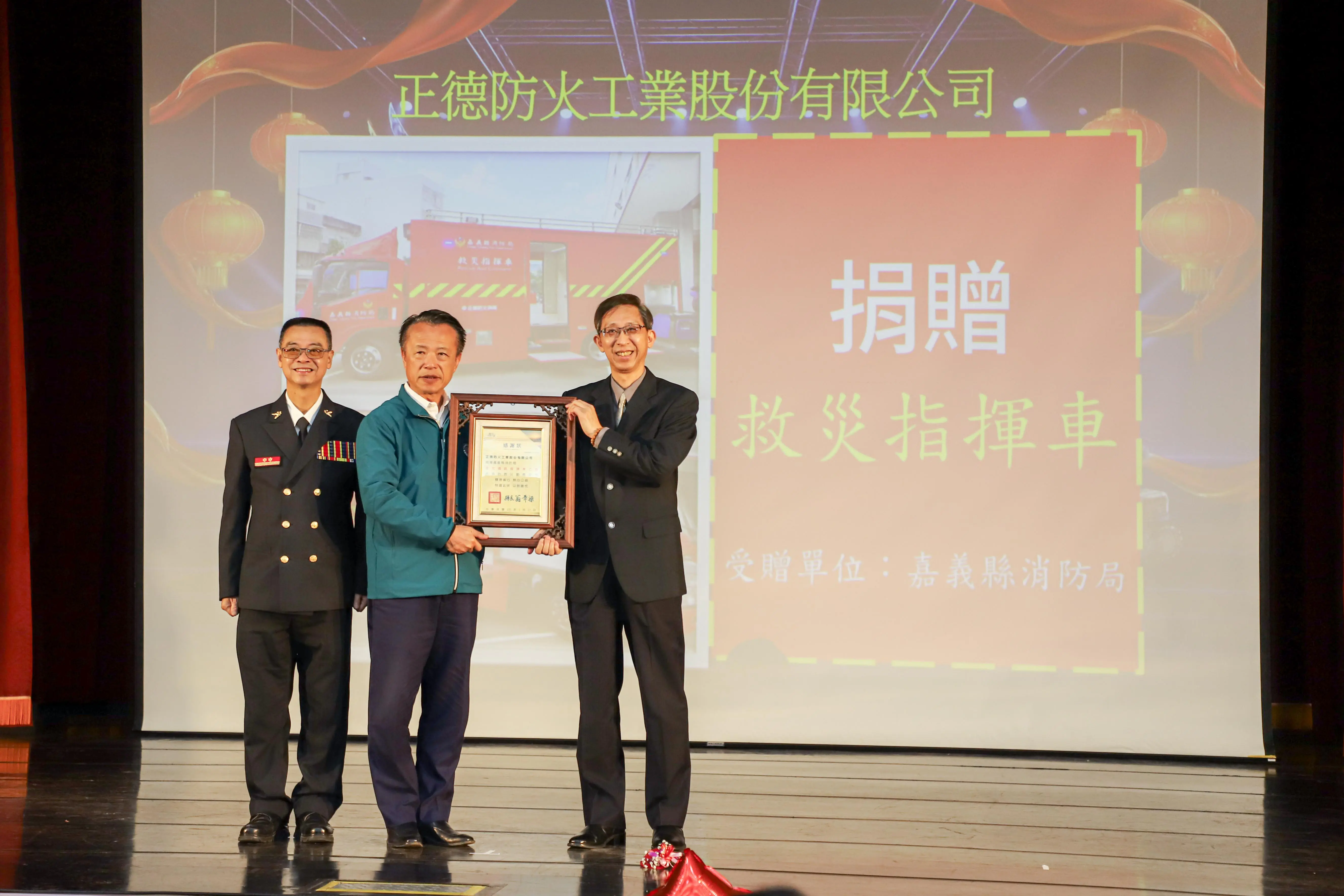 嘉義縣消防局 歡慶119消防節 嘉義縣消防局 歡慶119消防節