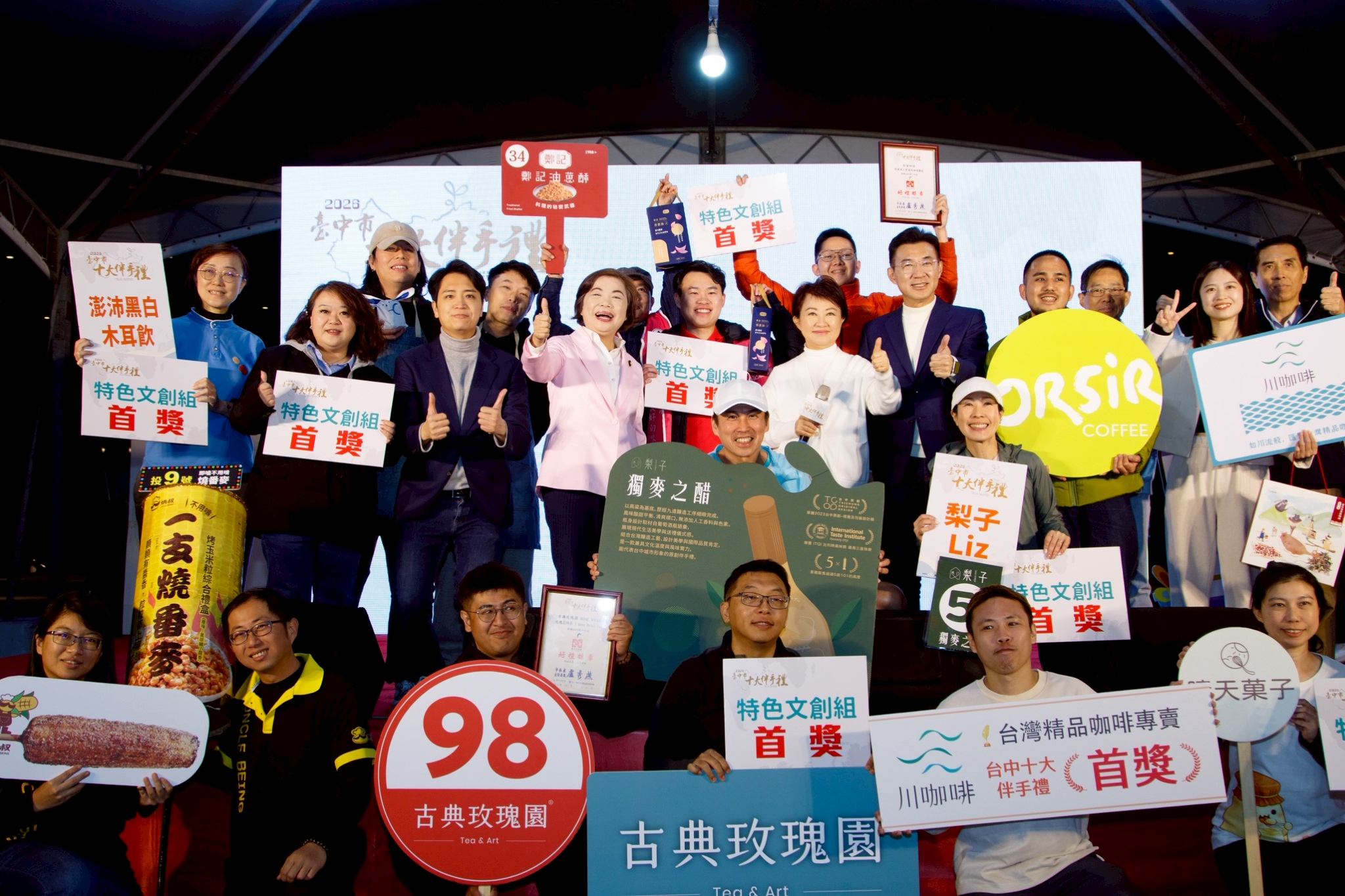 富市台中打造文化與科技雙引擎 第17屆台中十大伴手禮隆重揭曉 富市台中打造文化與科技雙引擎 第17屆台中十大伴手禮隆重揭曉