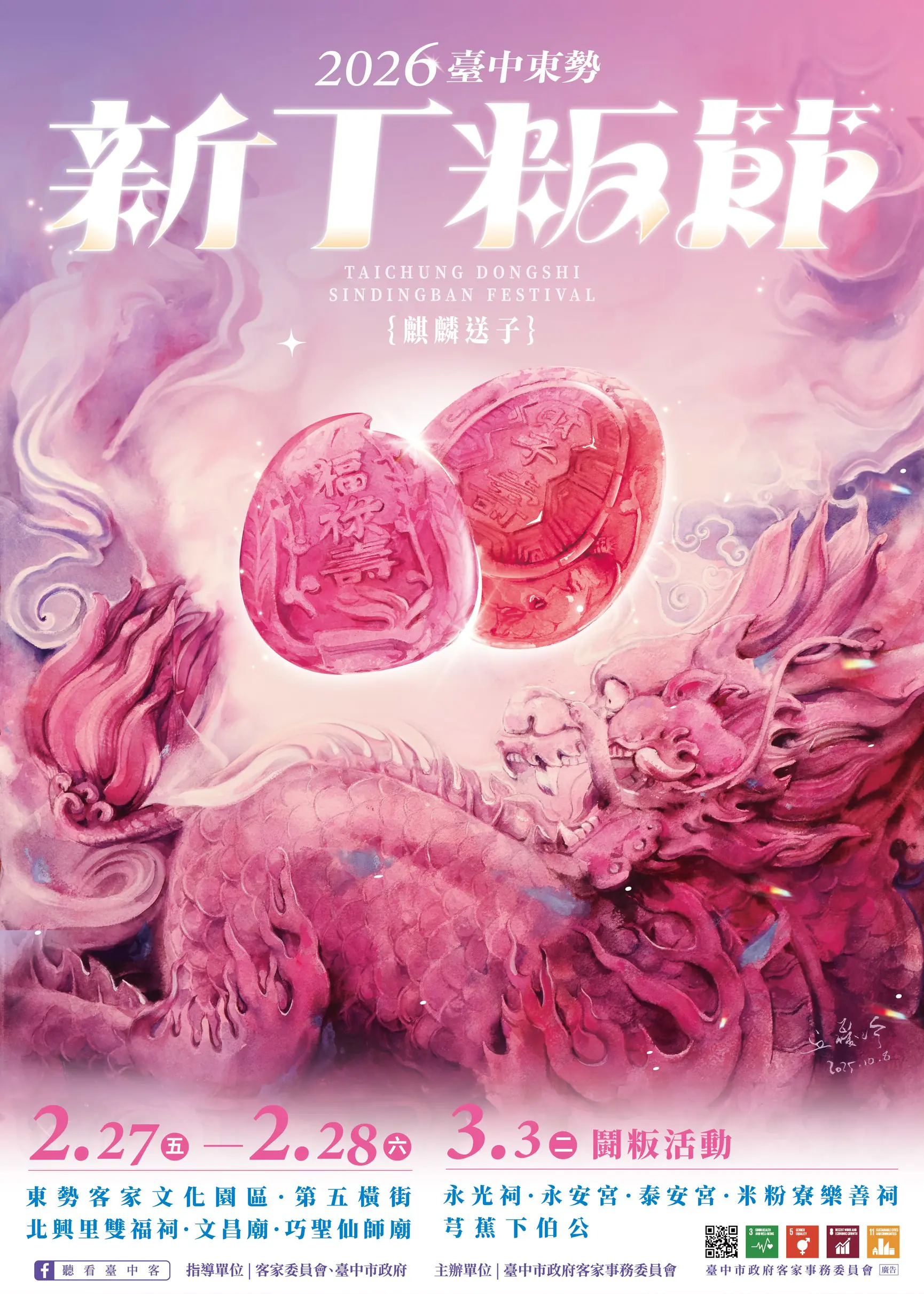 百年客庄迎馬戲! 東勢新丁粄節躍上國際舞台 2/27 FOCASA首度進駐山城 好運再加「馬」 百年客庄迎馬戲! 東勢新丁粄節躍上國際舞台 2/27 FOCASA首度進駐山城 好運再加「馬」