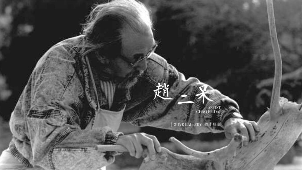 「沉澱繁雜,精鍊生命」趙二呆線上藝廊即將開幕 15 20260106 %E8%B6%99%E4%BA%8C%E5%91%86banner 1920x1080 1