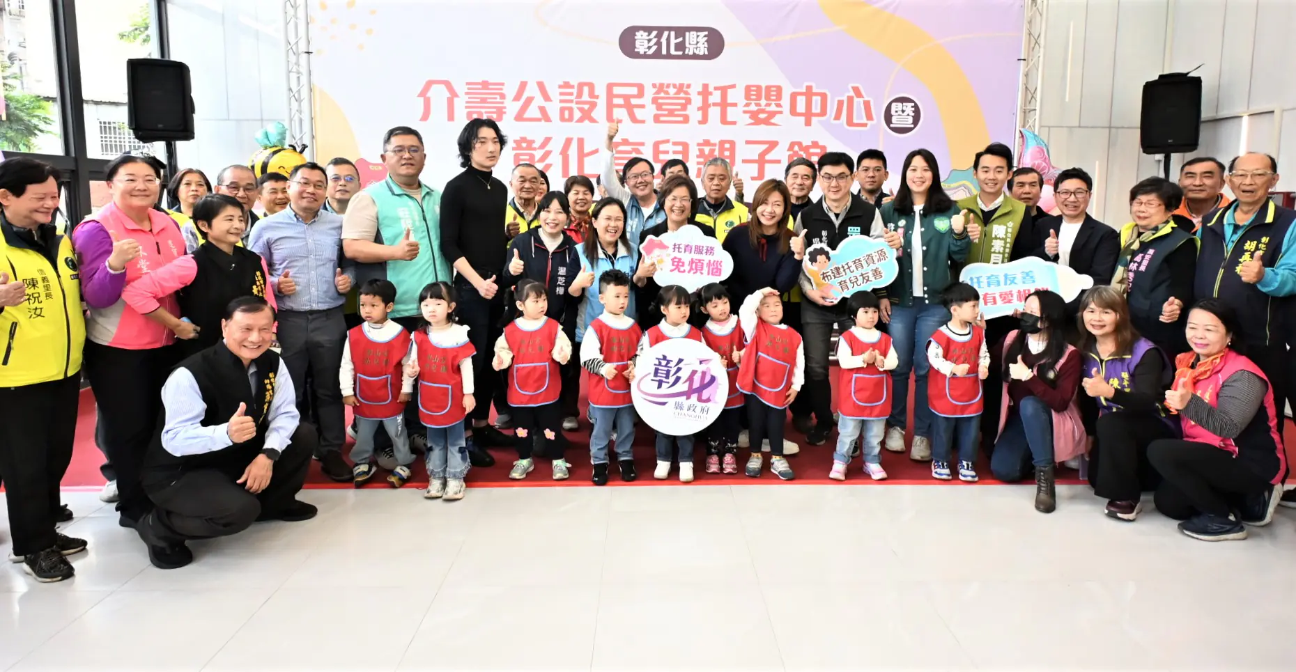 友善育兒再進化　彰化縣介壽公設民營托嬰中心暨彰化育兒親子館　盛大啟用