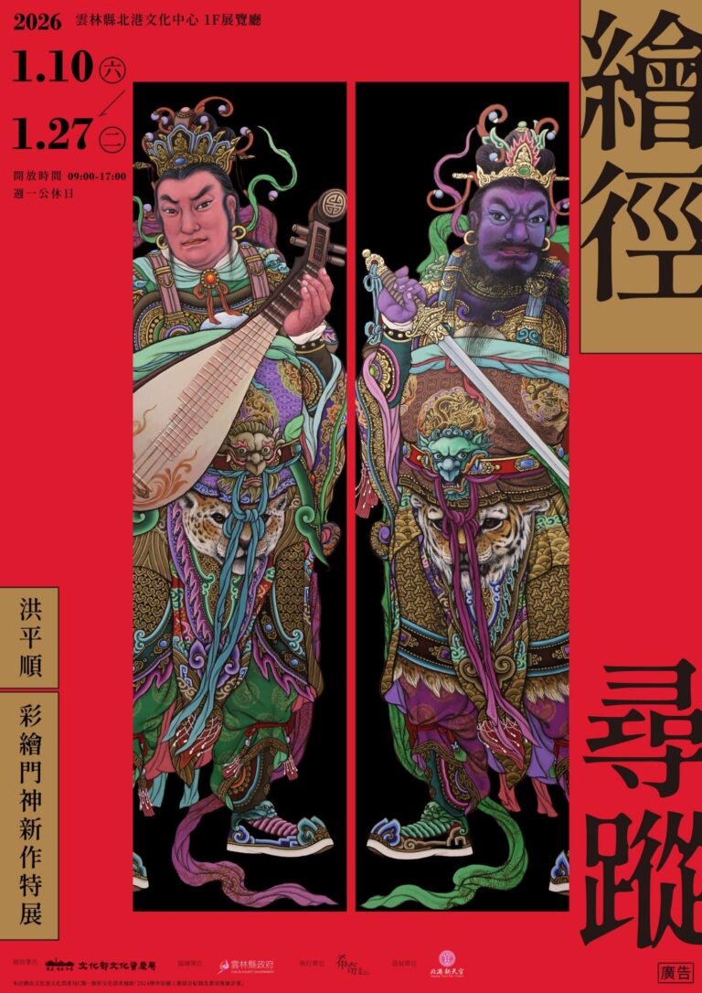 「繪徑尋蹤」洪平順彩繪門神新作特展　北港文化中心登場