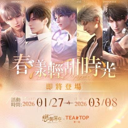 《戀與深空》二週年慶典活動盛大啟動,「心」房特別快閃、咖啡廳聯名等活動等待體驗 19 23%E8%B6%85%E7%8F%BE%E5%AF%A63D%E6%B2%89%E6%B5%B8%E6%88%80%E6%84%9B%E4%BA%92%E5%8B%95%E6%89%8B%E9%81%8A%E3%80%8A%E6%88%80%E8%88%87%E6%B7%B1%E7%A9%BA%E3%80%8B23