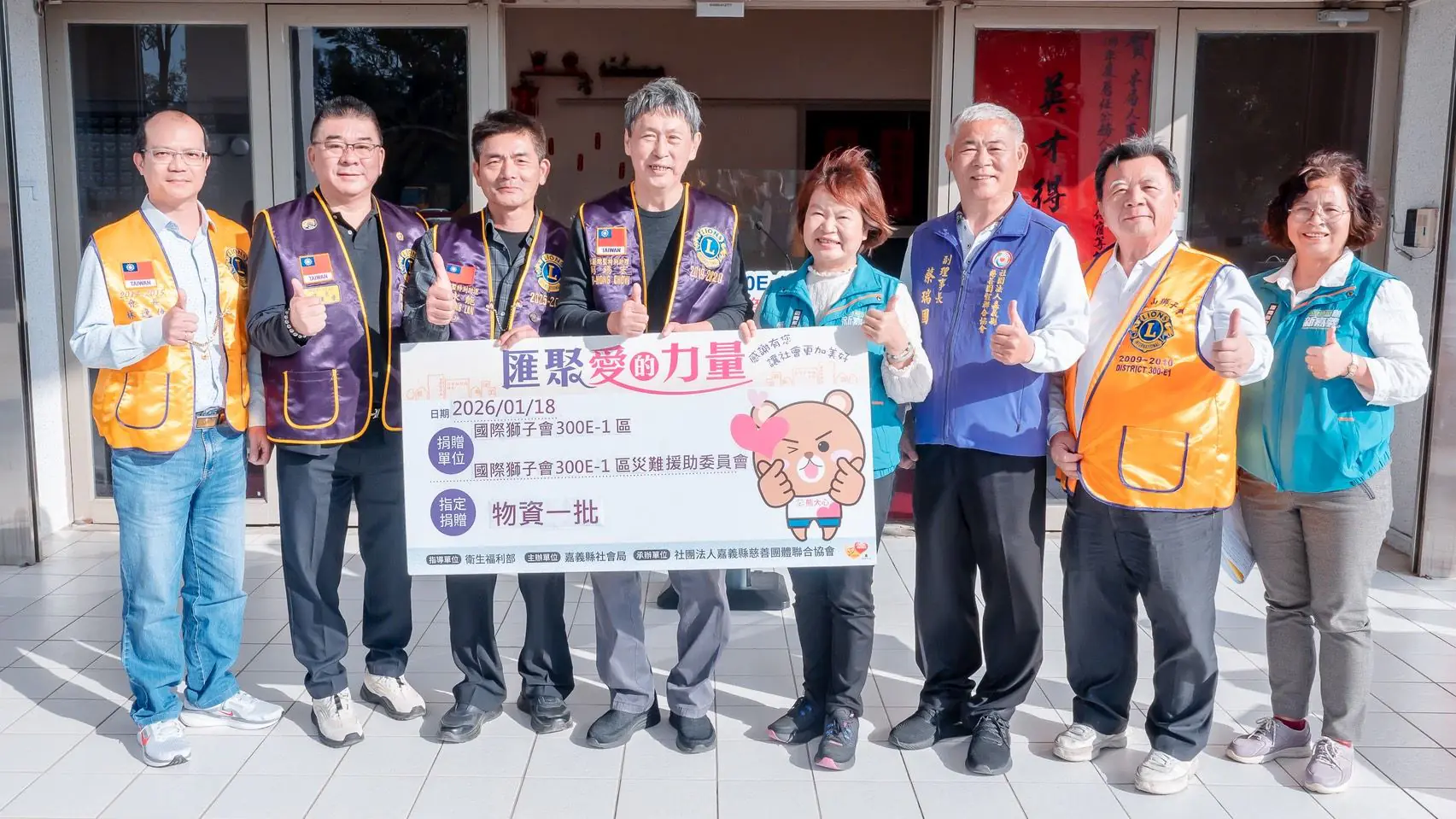 國際獅子會300E-1區送暖 嘉縣物資銀行 國際獅子會300E-1區送暖 嘉縣物資銀行