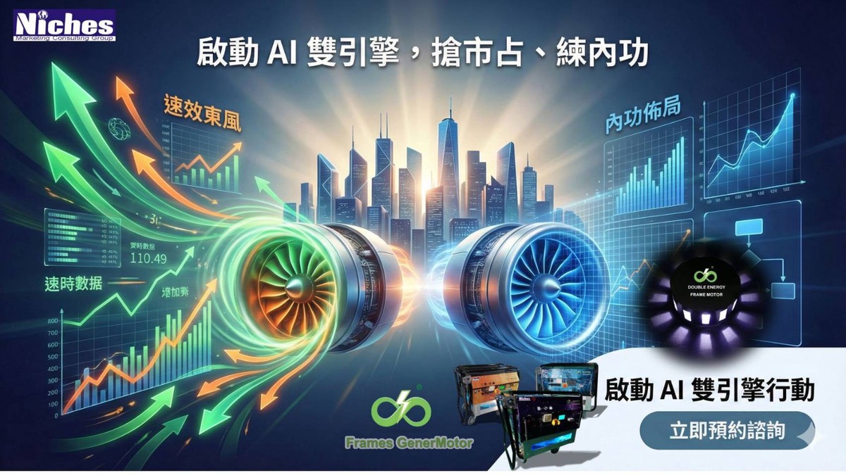 競爭不等人!GenerMotor 啟動 AI 雙引擎:短期借勢衝速效、長期佈局練內功,搶市占、拓未來 競爭不等人!GenerMotor 啟動 AI 雙引擎:短期借勢衝速效、長期佈局練內功,搶市占、拓未來