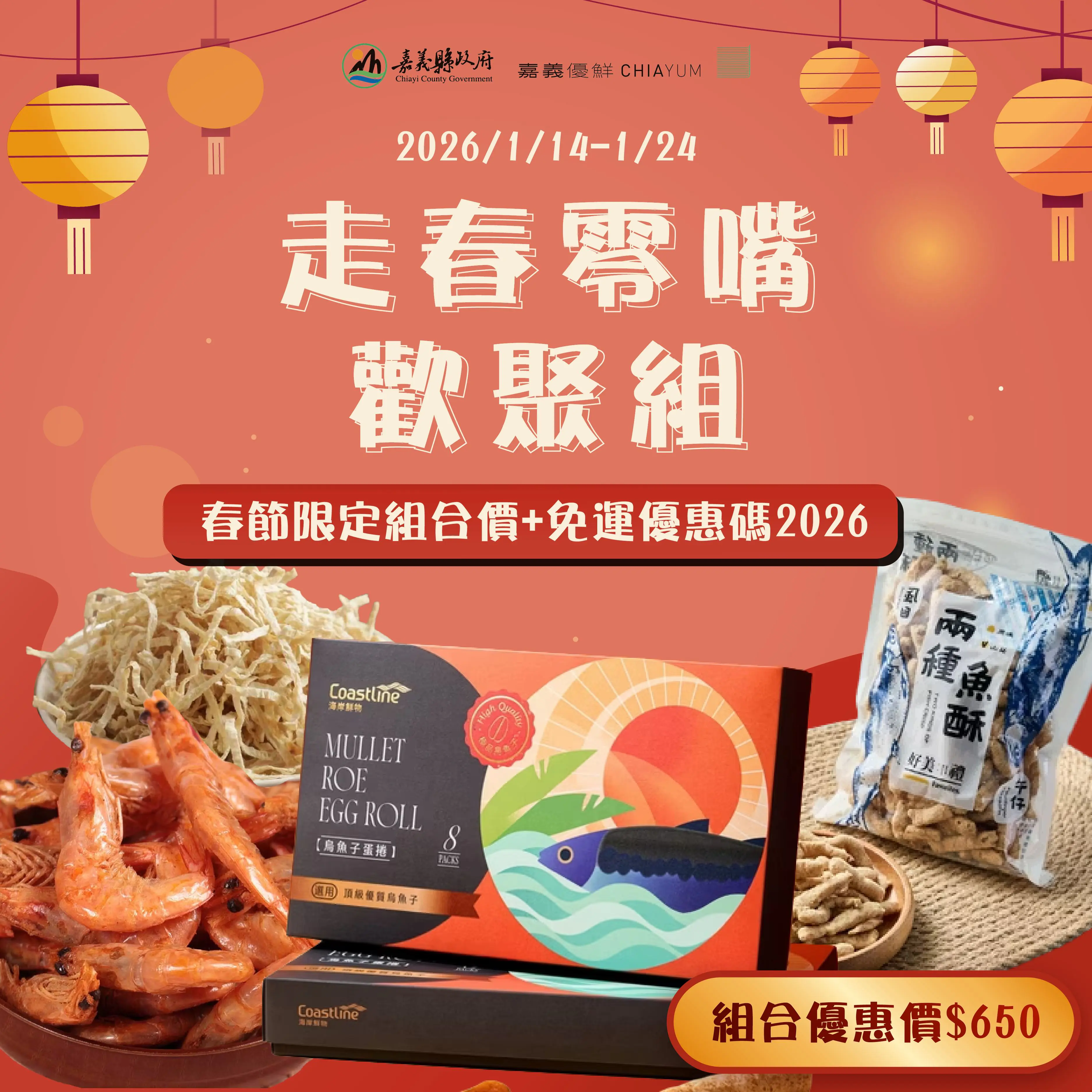 嚴選嘉義海味迎新春　嘉義優鮮水產年菜預購開跑