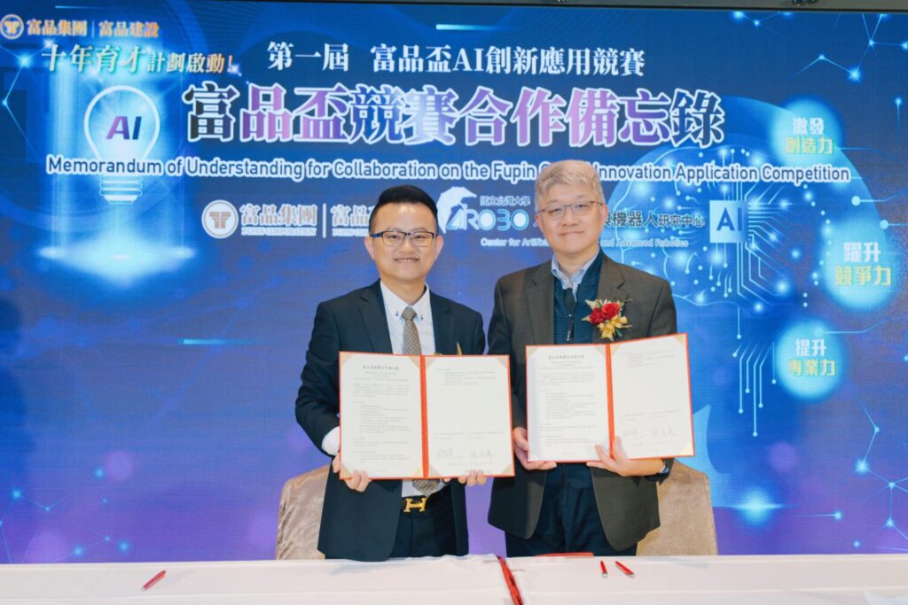 富品集團元年啟動 八週年感恩家宴凝聚永續、AI與產業共好力量 富品集團|富品建設推動「十年育才計畫」,宣布攜手國立臺灣大學人工智慧與機器人研究中心,共同辦理第一屆「富品盃 AI 創新應用競賽」,並於 12 月 26 日 正式啟動。(圖/富品集團|富品建設提供)