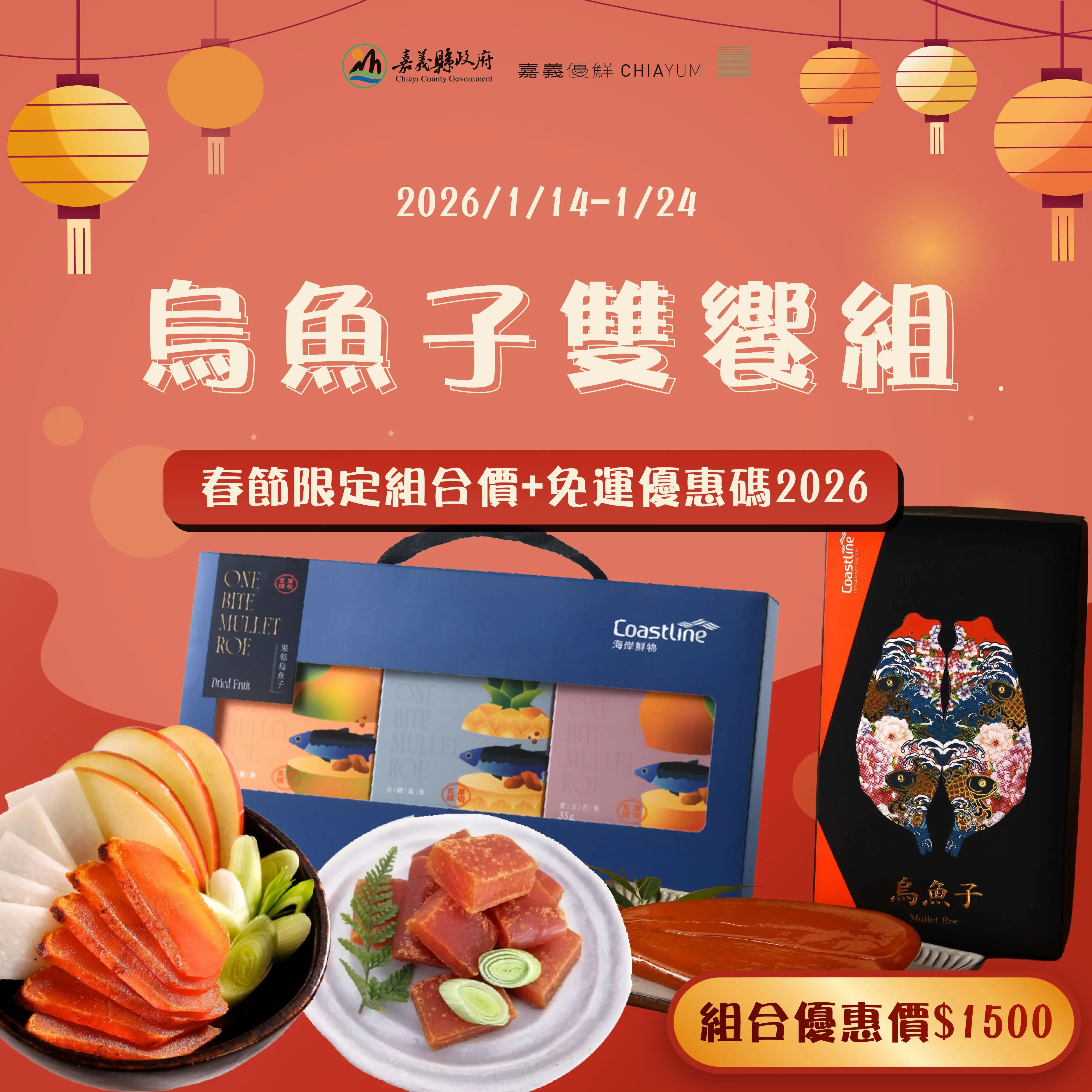 嚴選嘉義海味迎新春　嘉義優鮮水產年菜預購開跑