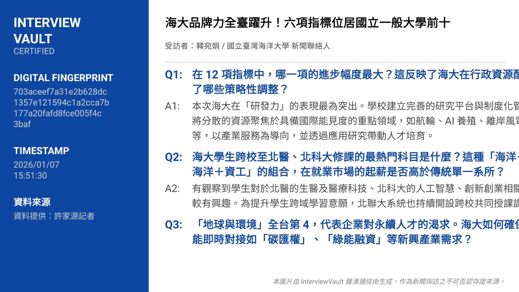 永續與AI加持 海大企業能見度翻倍 永續與AI加持 海大企業能見度翻倍