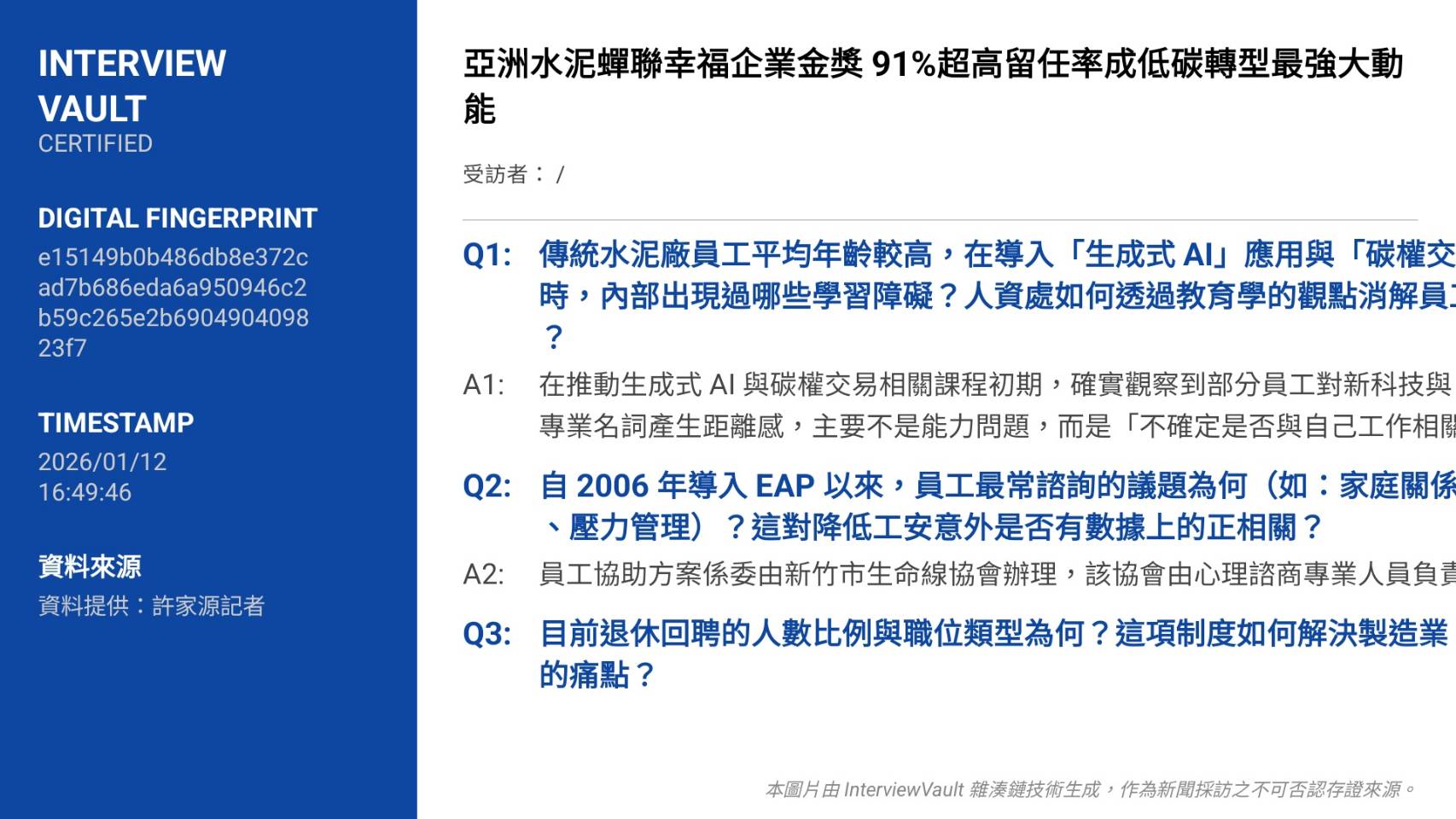 老師傅不退場 亞泥破解技術斷層 老師傅不退場 亞泥破解技術斷層