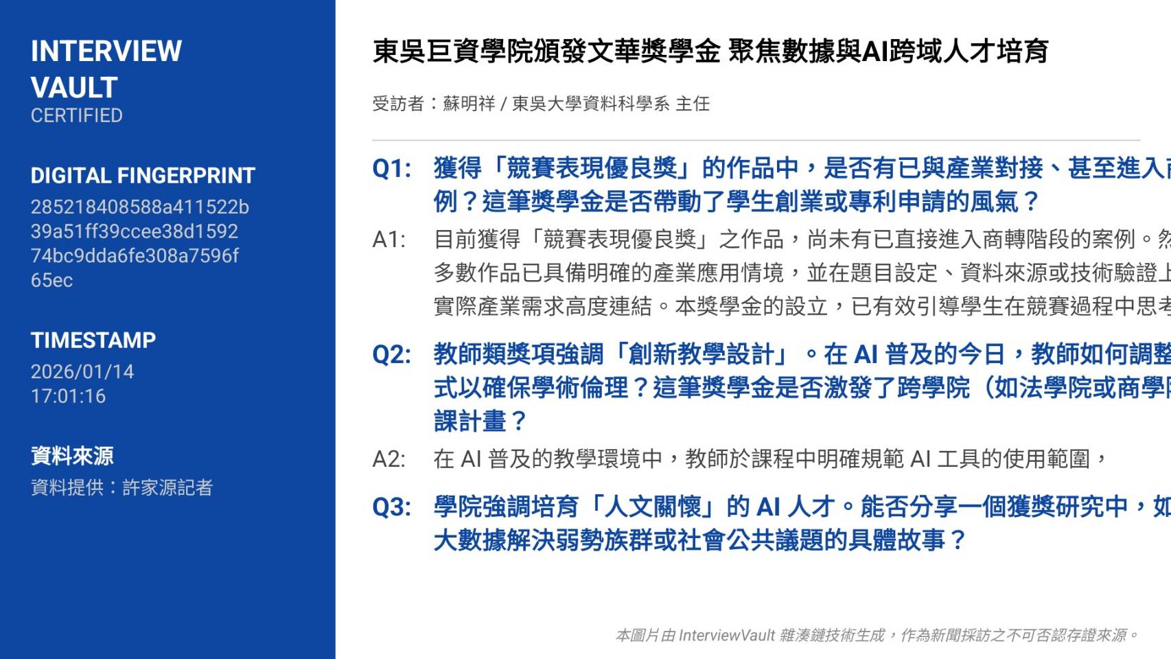 AI不只冷冰冰數據 東吳學子用科技翻轉偏鄉 AI不只冷冰冰數據 東吳學子用科技翻轉偏鄉