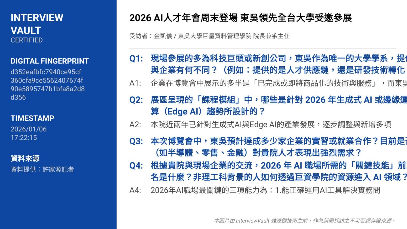 東吳巨資學院進駐世貿AI展 領先高教與產業零距離對話 東吳巨資學院進駐世貿AI展 領先高教與產業零距離對話