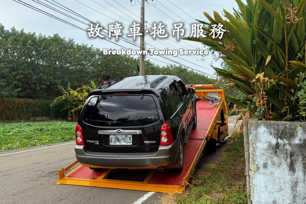 苗栗拖吊公司推薦 : 價格公開透明 保障消費者權益 苗栗拖吊公司推薦 : 價格公開透明 保障消費者權益