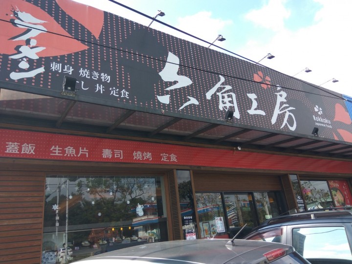 從台灣小吃到日式拉麵 二十年職人經驗打造「六角工房」原湯冷凍料理包