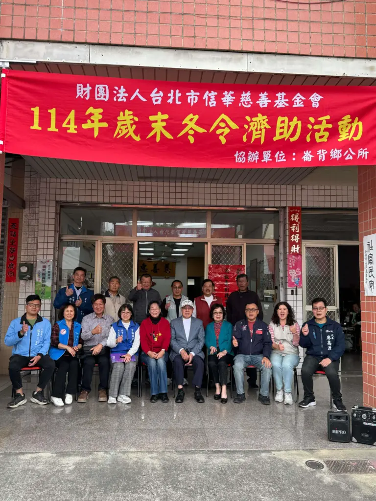 寒冬送暖!台北市信華慈善基金會 濟助崙背弱勢戶 義剪傳愛 寒冬送暖!台北市信華慈善基金會 濟助崙背弱勢戶 義剪傳愛