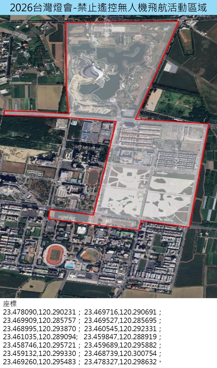 嘉義縣府公布台灣燈會遙控無人機 管制資訊 嘉義縣府公布台灣燈會遙控無人機 管制資訊