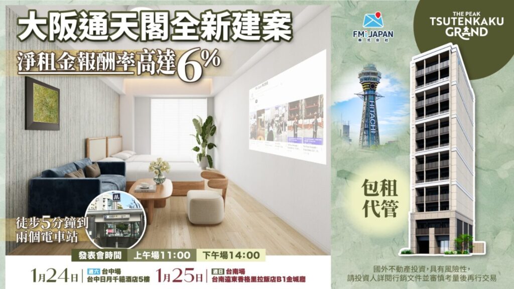 「日圓走弱」匯率逼近關鍵關卡 日本建商談海外置產經營關鍵 FMI-JAPAN-大阪購房說明會。(圖/主辦單位提供)