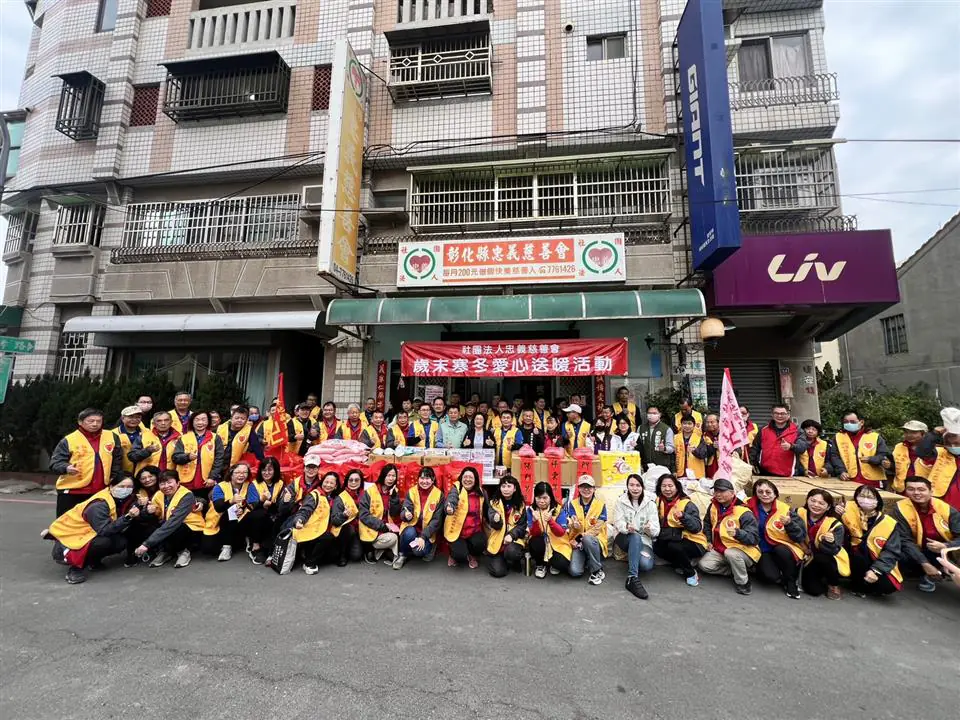 彰化縣忠義慈善會　歲末寒冬　愛心送暖活動