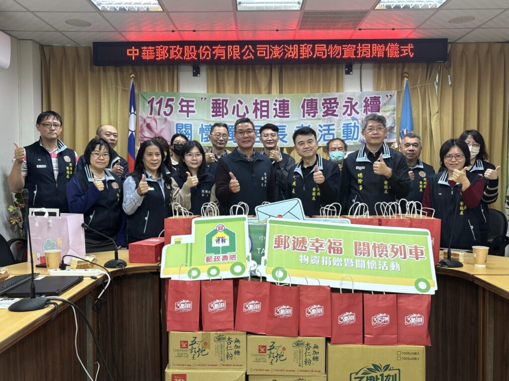 澎湖郵局啟動「郵政傳情幸福前行」 寒冬送暖關懷獨居長者 澎湖郵局捐贈民生物資,結合澎湖縣榮服處關懷年長榮民(眷),活動圓滿完成。(圖/澎湖郵局提供)