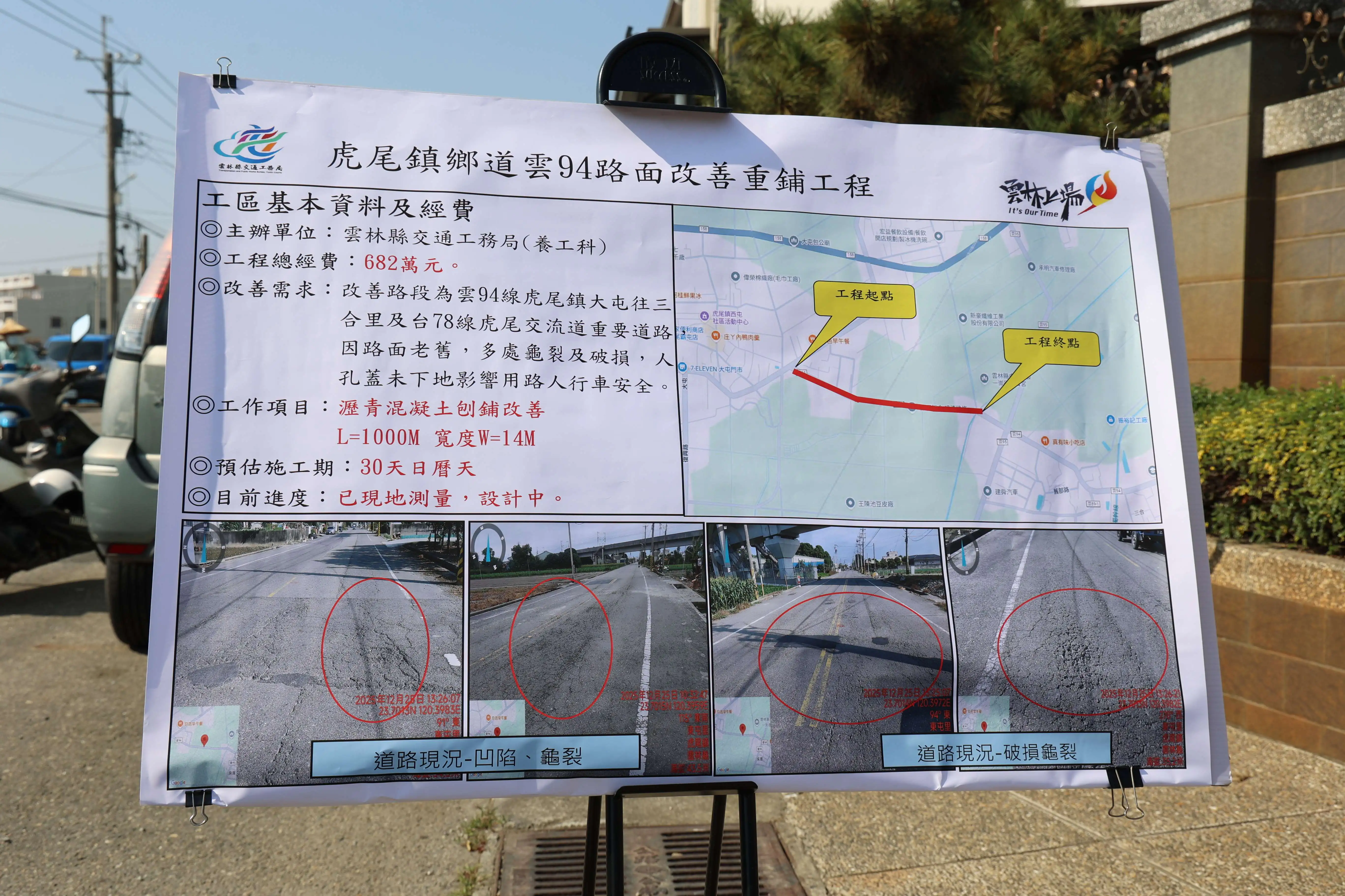 保障用路安全 虎尾鄉道雲94線斥資682萬元整修 保障用路安全 虎尾鄉道雲94線斥資682萬元整修