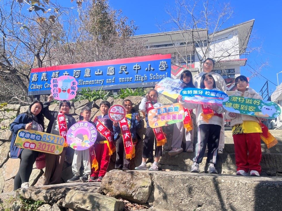 阿里山國中小「健康大使」走入部落 點亮偏鄉從「齒」幸福 阿里山國中小「健康大使」走入部落 點亮偏鄉從「齒」幸福