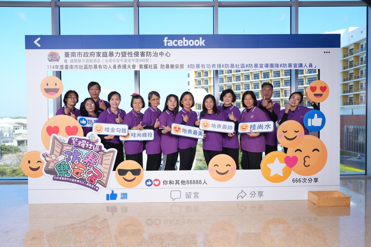 紫耀社區防暴樂安居 黃偉哲感謝全市350位社區宣導團隊人員齊心反暴力 紫耀社區防暴樂安居 黃偉哲感謝全市350位社區宣導團隊人員齊心反暴力