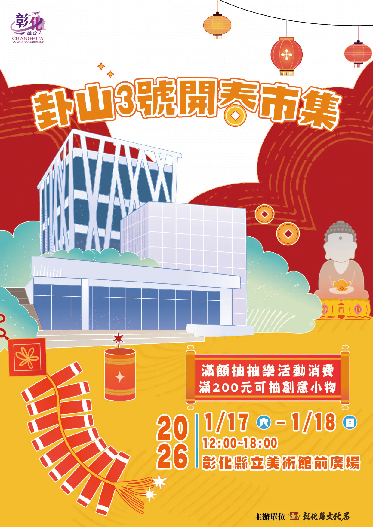 逛市集、賞名作迎新春!卦山3號開春市集1/17-18登場 逛市集、賞名作迎新春!卦山3號開春市集1/17-18登場