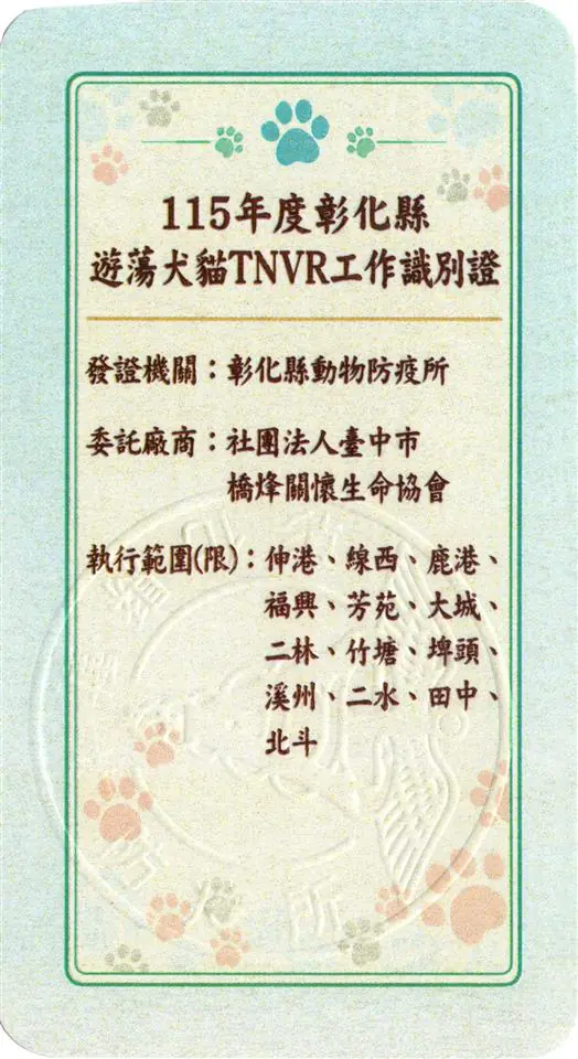 為控管遊蕩犬貓數量 打造友善動物之城市 彰化縣115年度遊蕩犬貓TNVR活動正式啟動 為控管遊蕩犬貓數量 打造友善動物之城市 彰化縣115年度遊蕩犬貓TNVR活動正式啟動