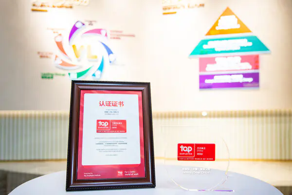 連續六年,無限極榮膺「2026中國傑出僱主」權威認證 連續六年,無限極榮膺「2026中國傑出僱主」權威認證