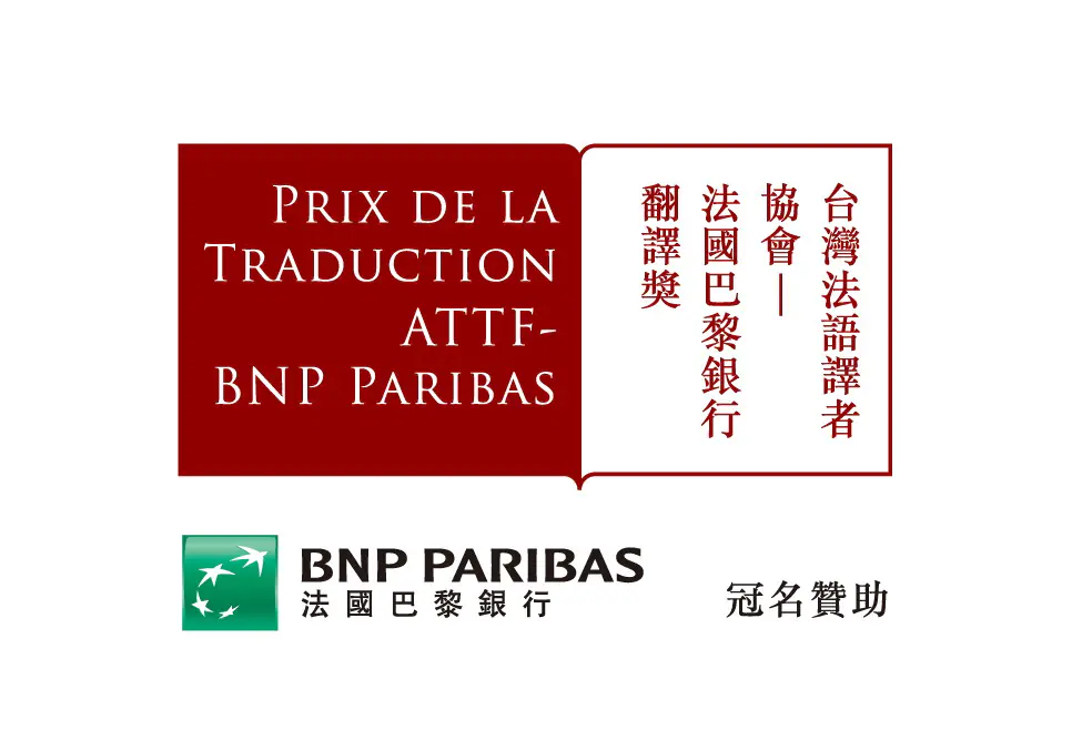 2025【台灣法語譯者協會–法國巴黎銀行翻譯獎】非文學類首獎公布 謝珮琪譯作《巴黎墓園的祕密生活》拿下首獎 2025【台灣法語譯者協會–法國巴黎銀行翻譯獎】非文學類首獎公布 謝珮琪譯作《巴黎墓園的祕密生活》拿下首獎