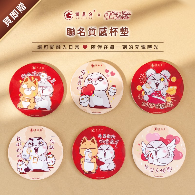 潤燕窩 x 好想兔 夢幻聯動!把滋補元氣,變成讓人會心一笑的療癒禮物! 潤燕窩 x 好想兔 夢幻聯動!把滋補元氣,變成讓人會心一笑的療癒禮物!