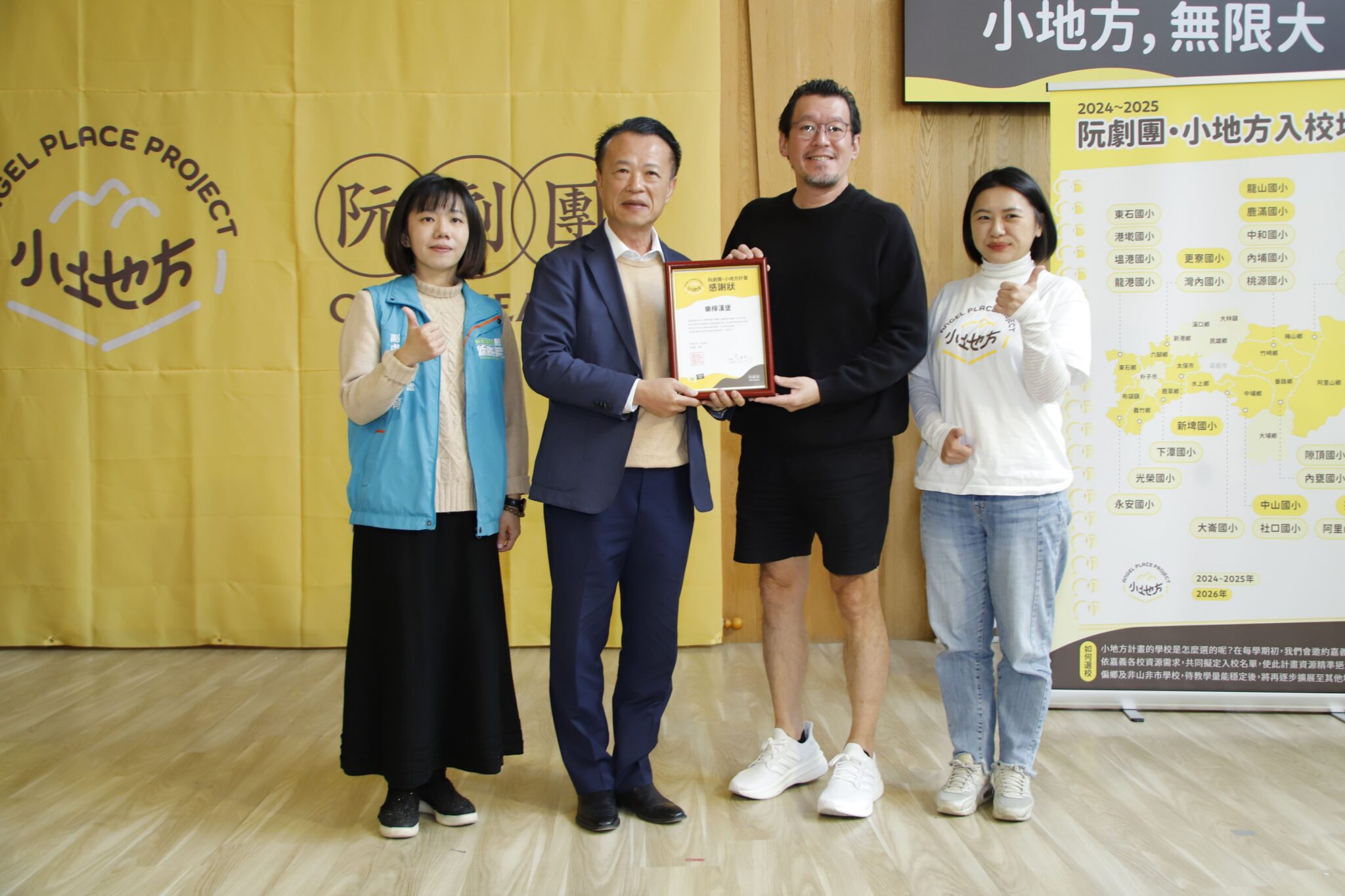 縣長翁章梁出席阮劇團「小地方計畫」　2025成果分享會