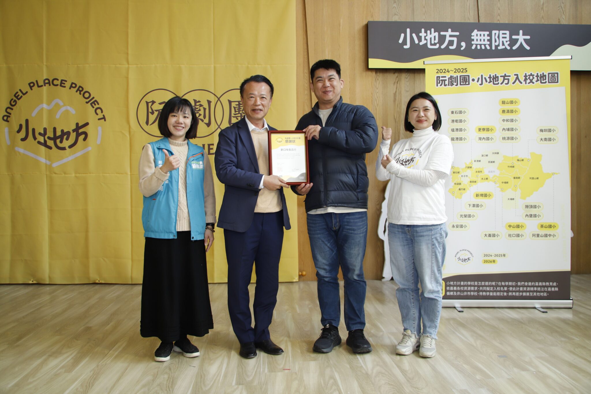 縣長翁章梁出席阮劇團「小地方計畫」　2025成果分享會