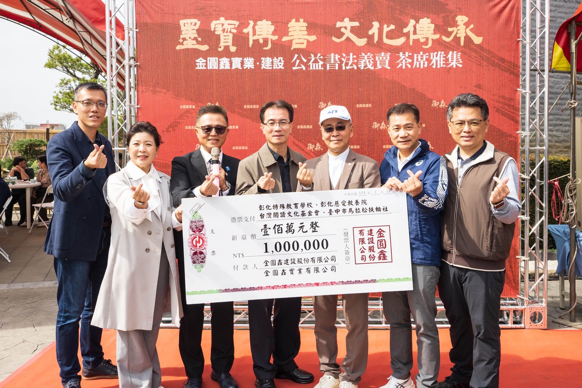 金圓鑫四年不間斷公益行動 從書法義賣到百萬捐贈,打造企業向善循環 金圓鑫四年不間斷公益行動 從書法義賣到百萬捐贈,打造企業向善循環