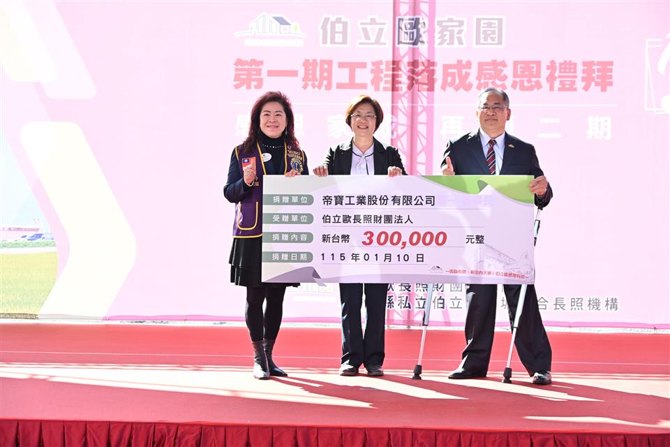 14年築夢成真!伯立歐家園一期落成暖心「入厝」 啟動二期接力 點亮自立曙光 14年築夢成真!伯立歐家園一期落成暖心「入厝」 啟動二期接力 點亮自立曙光