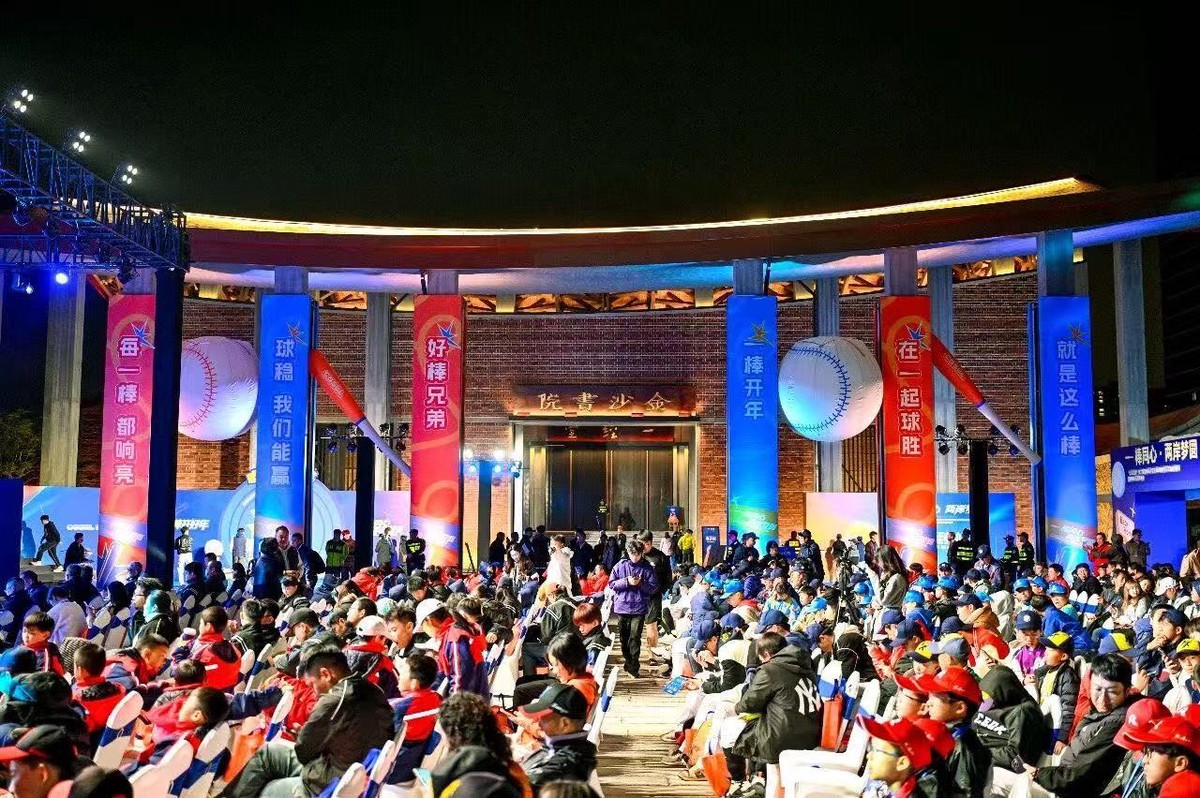 兩岸學生棒球聯賽總冠軍賽頒獎暨青年跨年活動圓滿舉行 兩岸學生棒球聯賽總冠軍賽頒獎暨青年跨年活動圓滿舉行