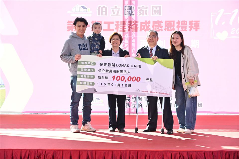 14年築夢成真!伯立歐家園一期落成暖心「入厝」 啟動二期接力 點亮自立曙光 14年築夢成真!伯立歐家園一期落成暖心「入厝」 啟動二期接力 點亮自立曙光