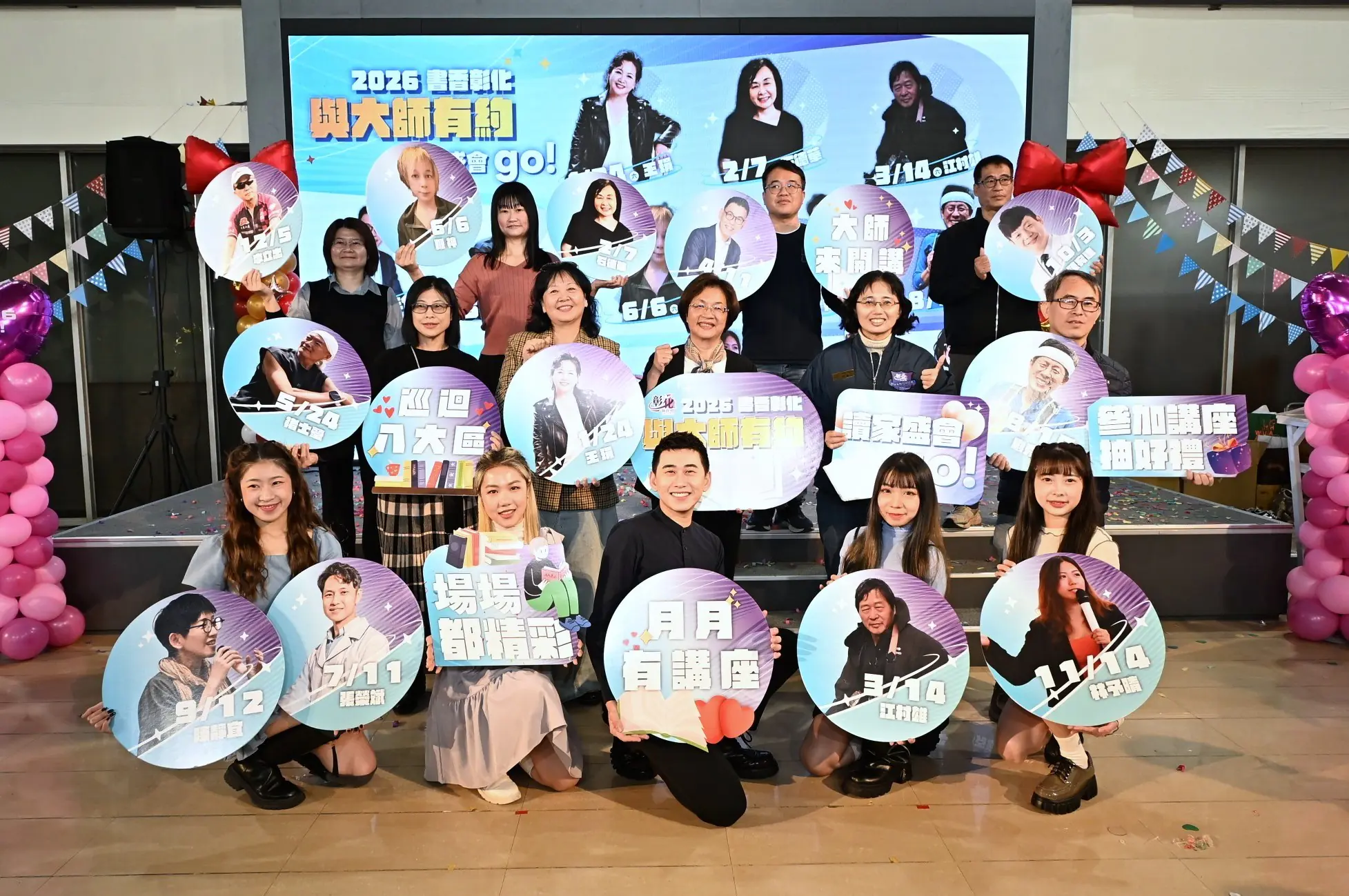2026「書香彰化─與大師有約~讀家盛會Go!」 領略大師智慧‧點亮讀家盛會