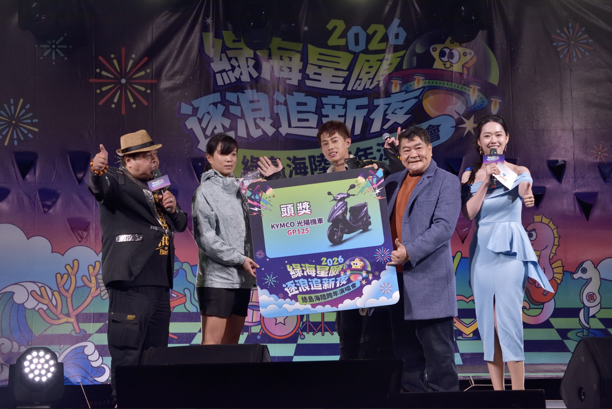 2026 綠島海陸跨年演唱會圓滿落幕 2026 綠島海陸跨年演唱會圓滿落幕