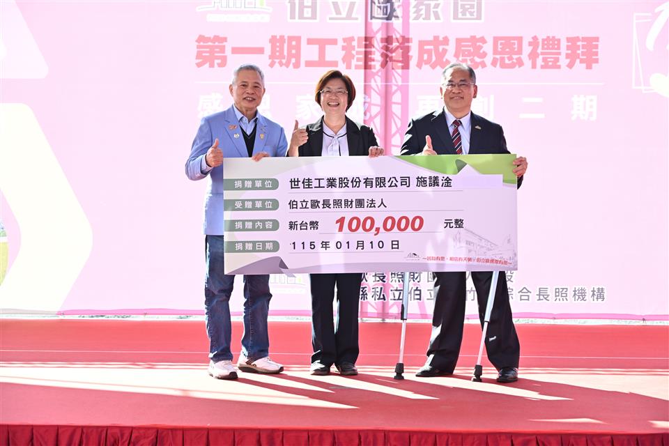 14年築夢成真!伯立歐家園一期落成暖心「入厝」 啟動二期接力 點亮自立曙光 14年築夢成真!伯立歐家園一期落成暖心「入厝」 啟動二期接力 點亮自立曙光